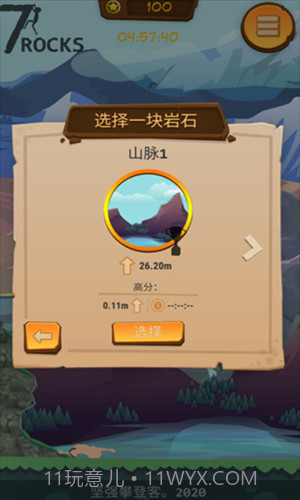 登山模拟器截图1 登山模拟器截图1