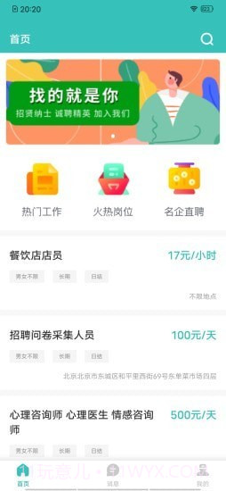 易邦招聘截图2 易邦招聘截图2