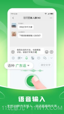 语音播报输入法截图3