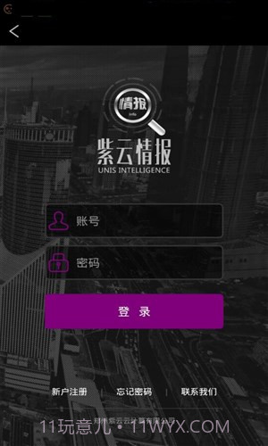 紫云情报截图5 紫云情报截图5