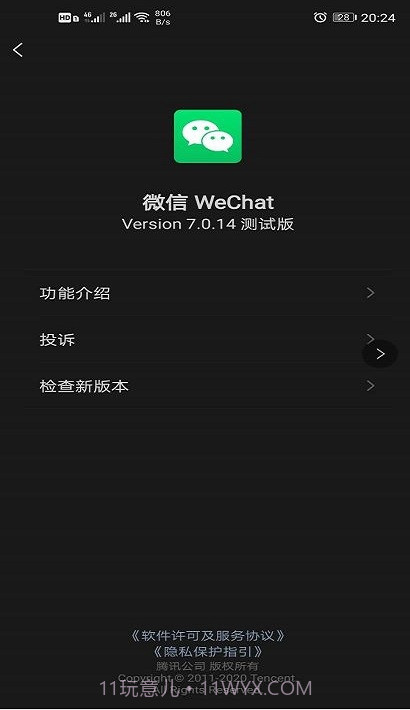 微信测试版正式版截图3 微信测试版正式版截图3