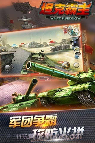 坦克霸主截图4 坦克霸主截图4