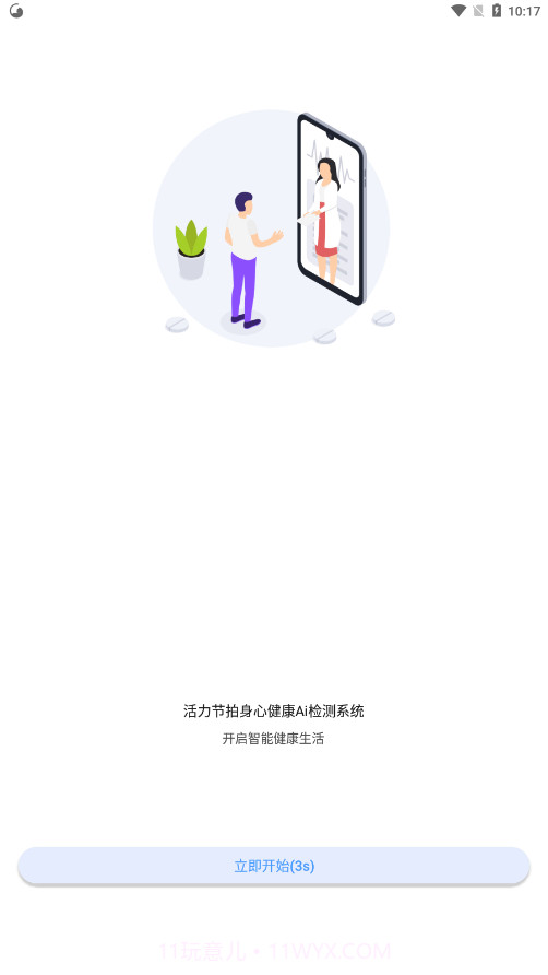 活力节拍截图1