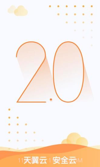 天翼云截图1