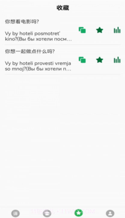 天天俄语翻译截图3 天天俄语翻译截图3