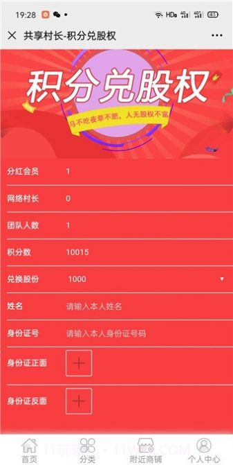 共享村长最新版本截图1