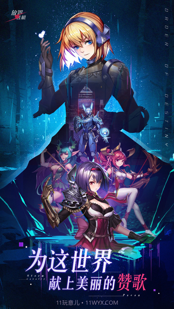 命运骑士团截图1