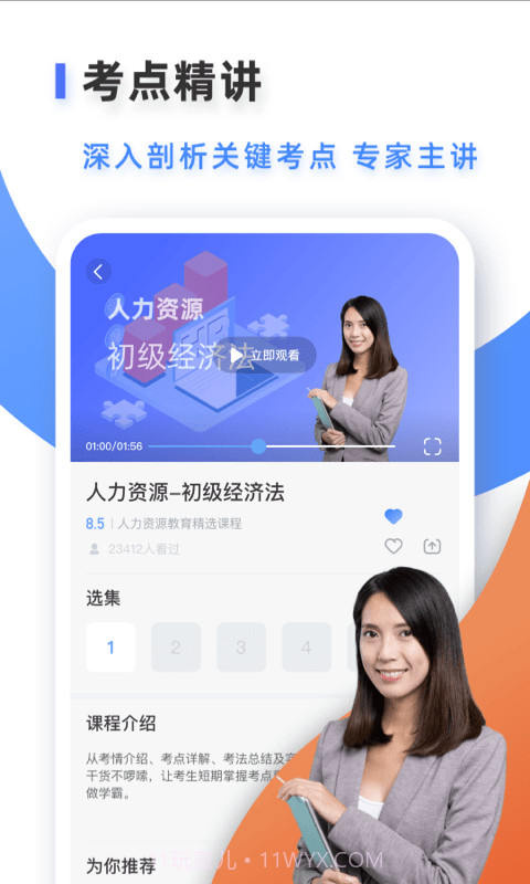 易考吧截图3 易考吧截图3