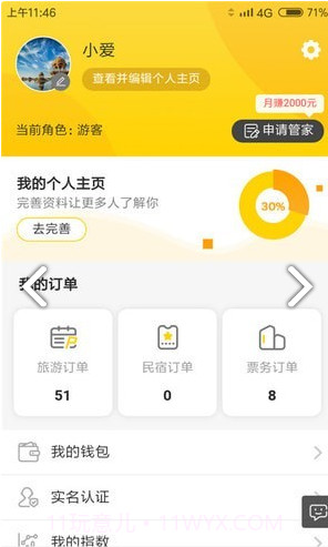 随行官v1.3.8截图1 随行官v1.3.8截图1