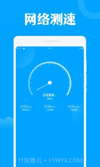 一键wifi王截图2 一键wifi王截图2