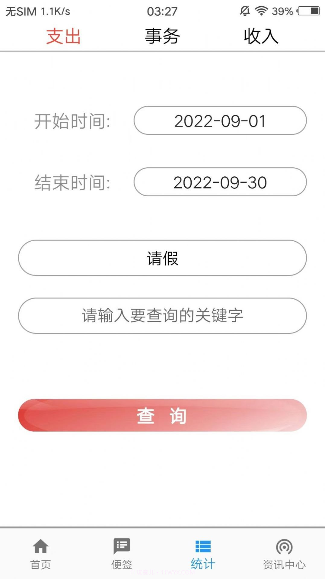 苟旦记账截图3 苟旦记账截图3