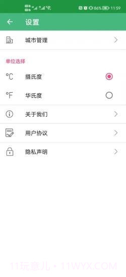 易风天气截图4 易风天气截图4