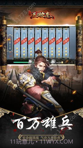 三国无双之志截图2