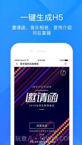 易企秀(h5制作)截图5 易企秀(h5制作)截图5