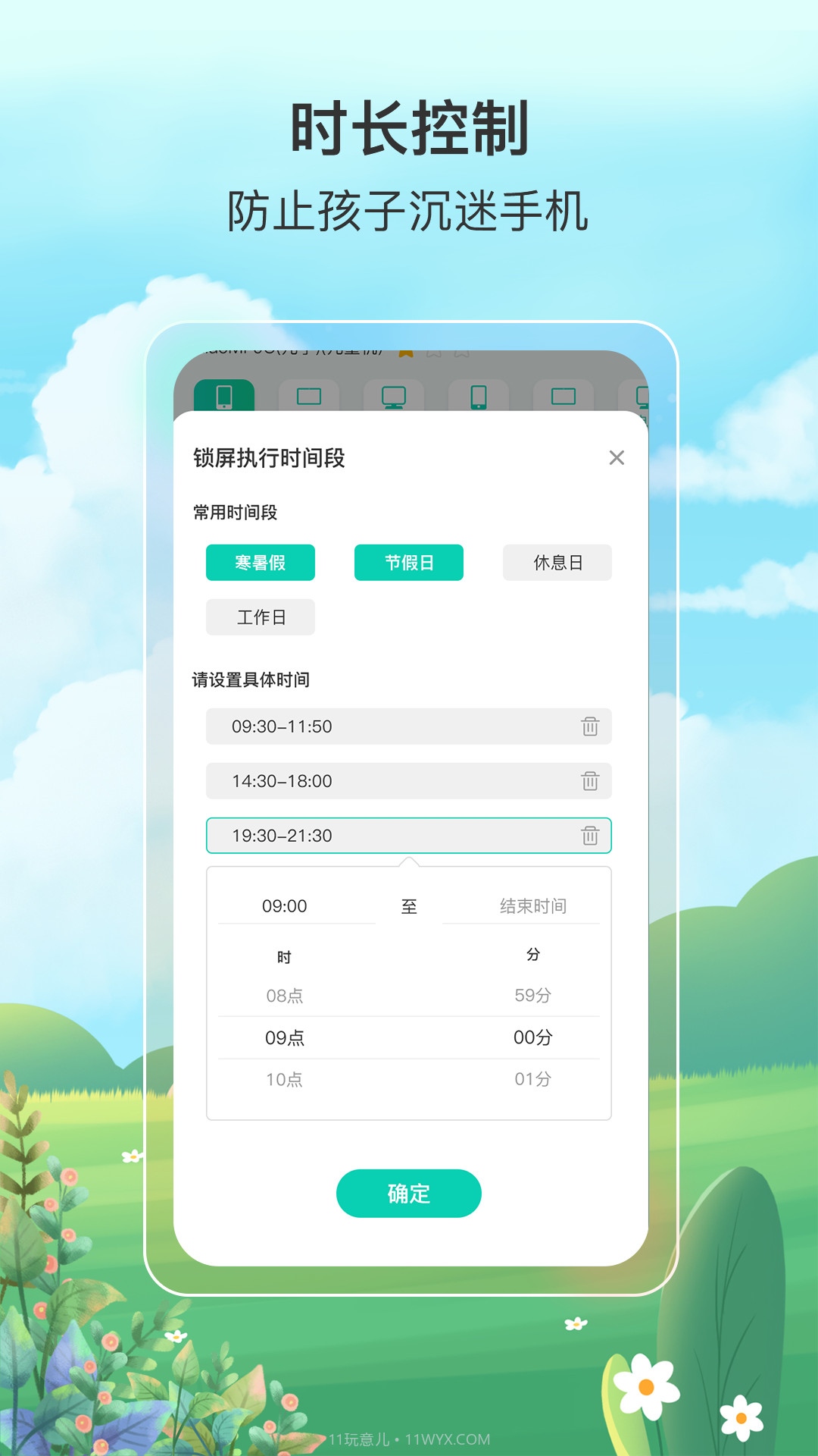 小蜡笔锁屏截图1