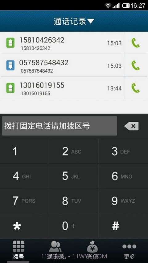 无忧电话截图2 无忧电话截图2