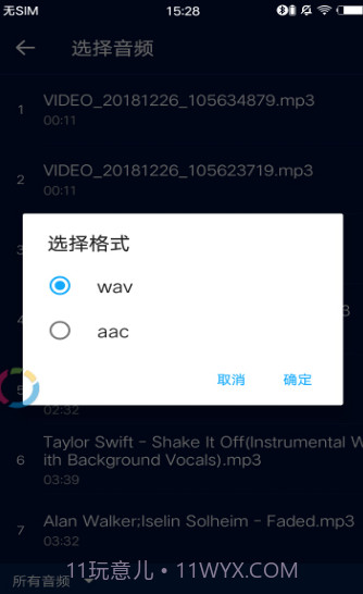 超级音乐编辑器截图5