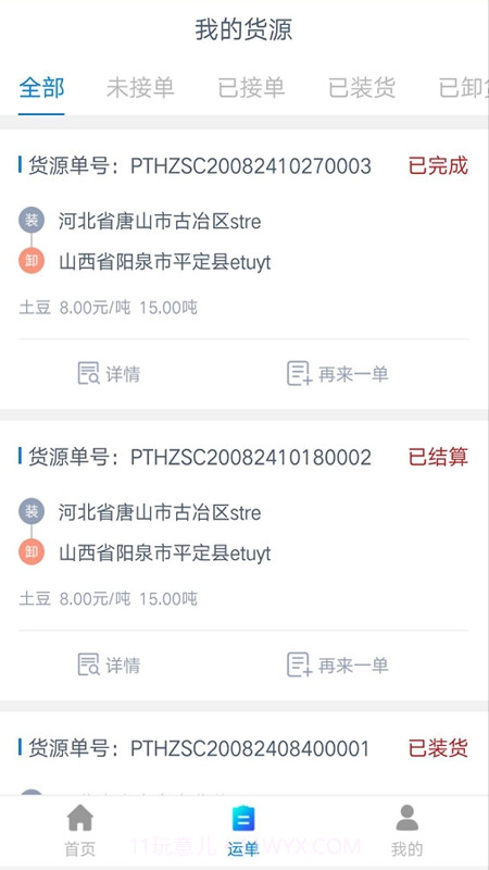 易薪通货主端截图2