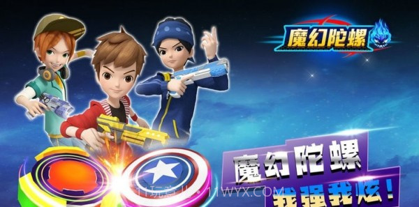 魔幻陀螺竞技场截图1