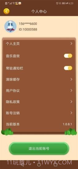 我的亿万庄园截图3