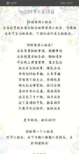 小纸条记事截图3