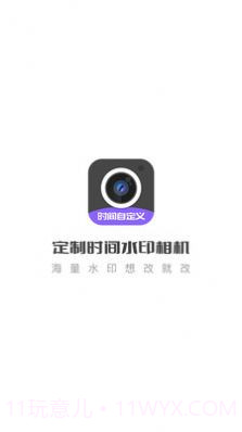 定制时间水印相机截图4