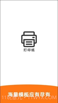 科想打印纸截图1