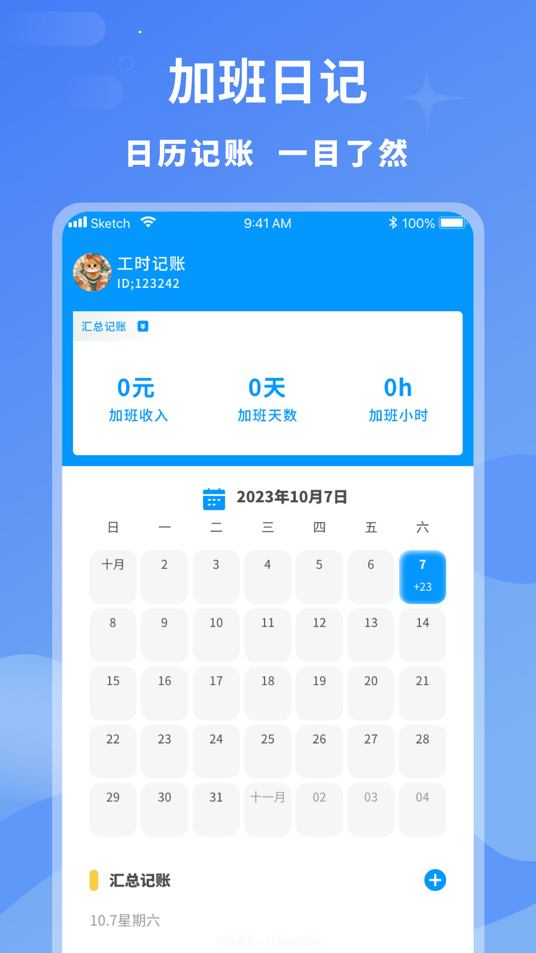临时工记账截图3