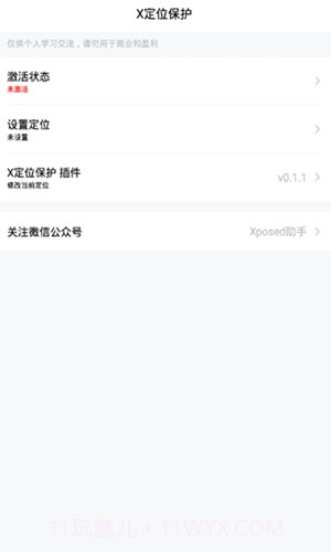 x定位保护截图4 x定位保护截图4