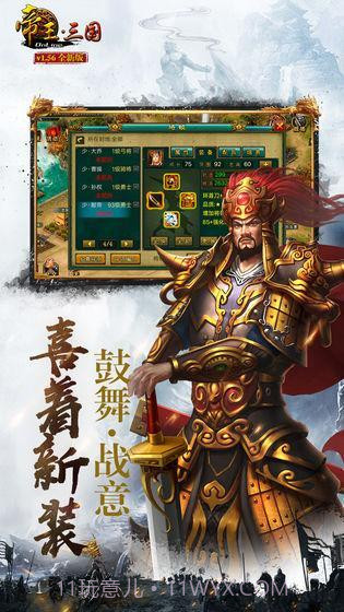 帝王三国单机截图1