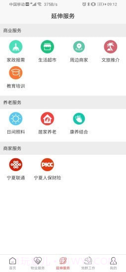 银房智享家截图1 银房智享家截图1