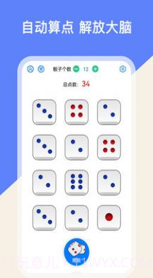 摇点数神器截图3 摇点数神器截图3