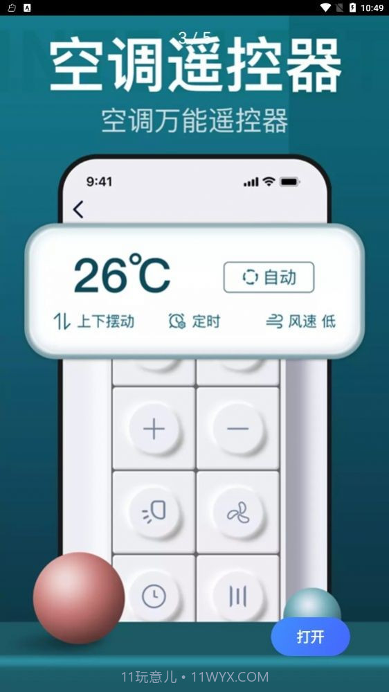 遥控器遥控吧截图2