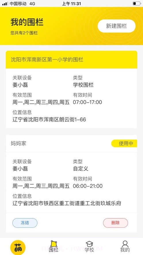 萌伙伴平台截图4