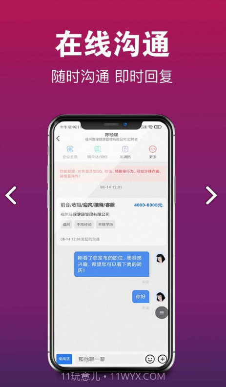 678美业人才网截图2