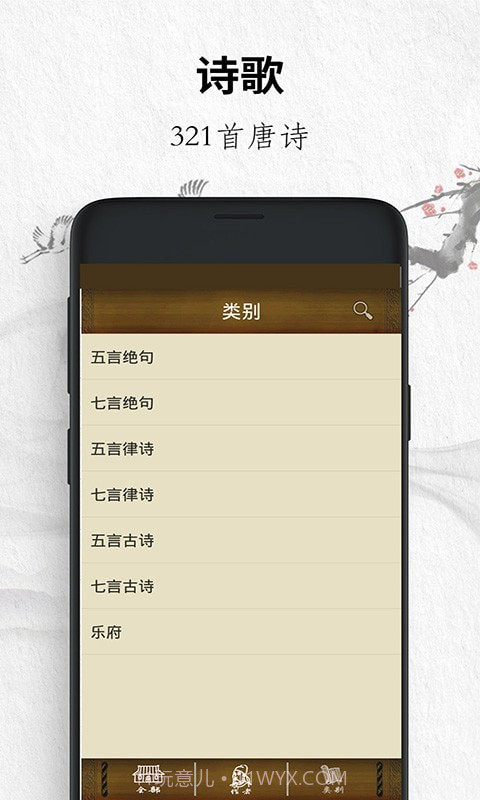 唐诗三百首经典截图5