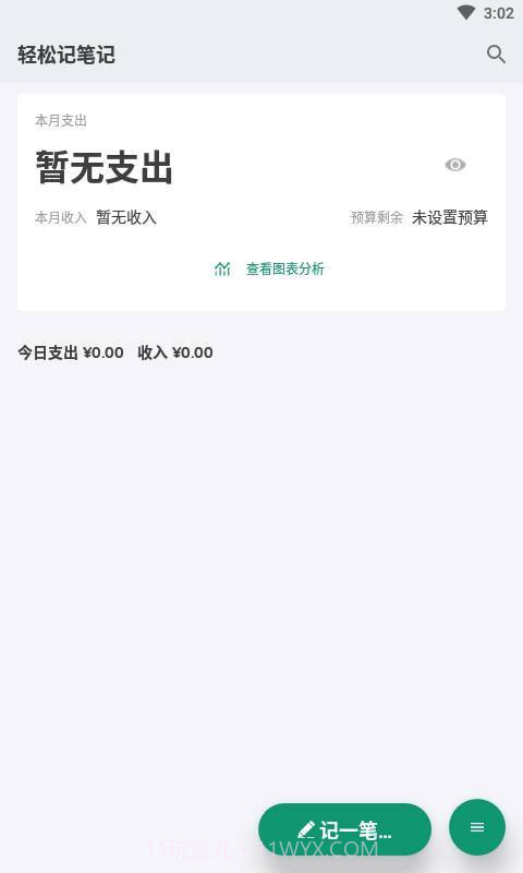 蜂鸟记账截图1 蜂鸟记账截图1