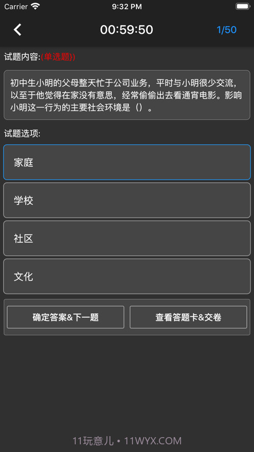 初级社会工作者题库截图10