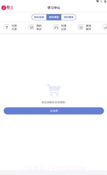 职上工程学堂截图3