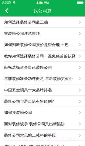 装修一本通截图4