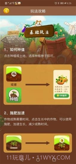 我的亿万庄园截图2