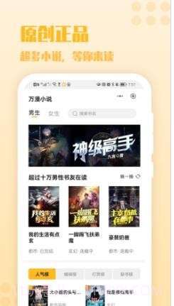 万漫小说截图2 万漫小说截图2
