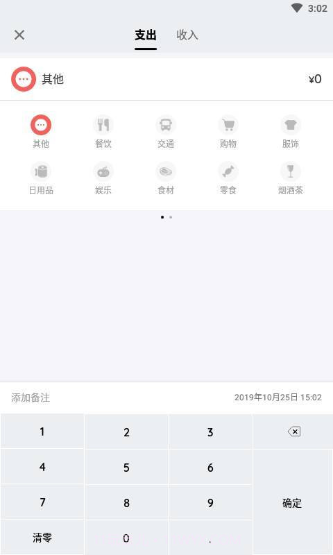 蜂鸟记账截图3 蜂鸟记账截图3