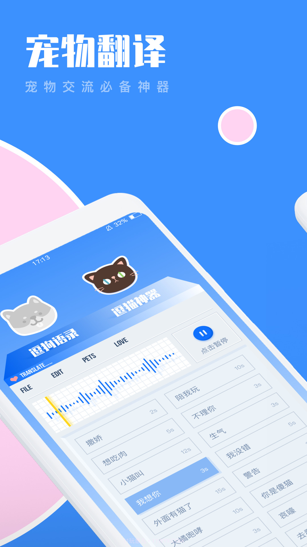 猫咪狗语翻译器截图3