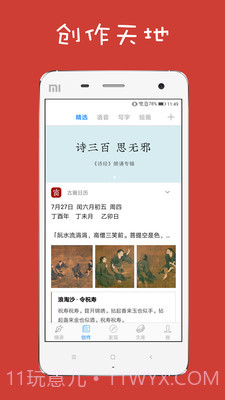 给孩子的古诗词截图3