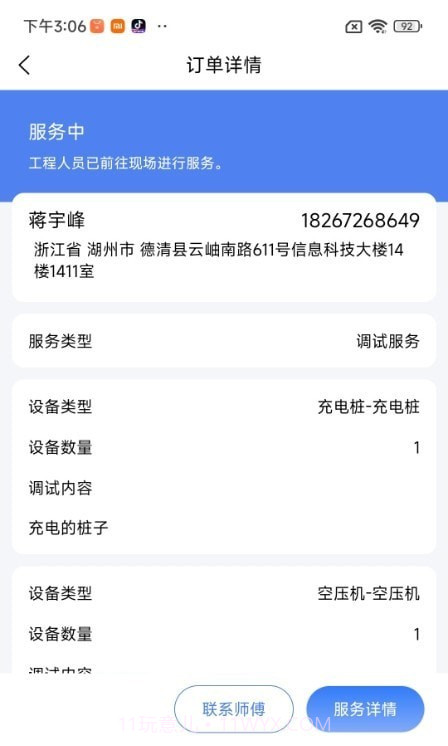 金刚钻服务版截图2 金刚钻服务版截图2