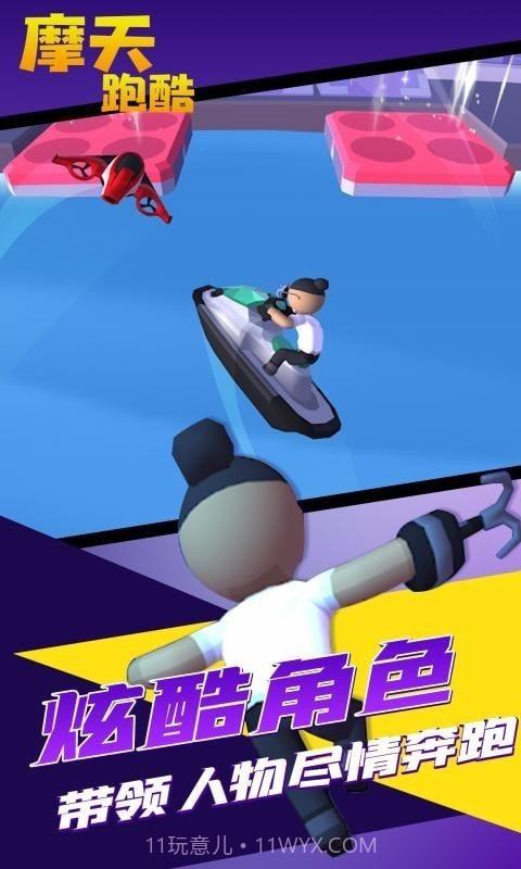 摩天跑酷截图4 摩天跑酷截图4