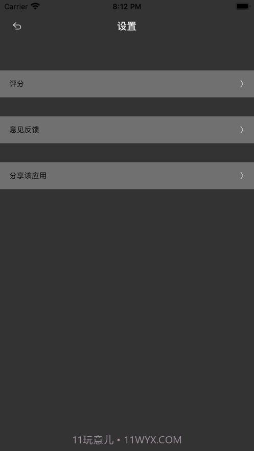 哎呀小助手截图3