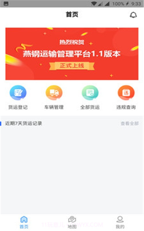 钢厂货运截图3 钢厂货运截图3