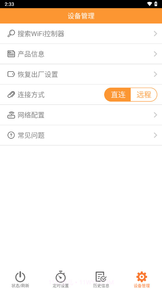 壁挂炉小二截图2